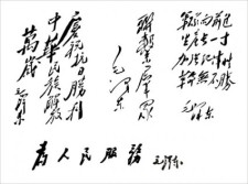 free vector Serve the people to pass a group of mao zedong wrote an inscription font vector