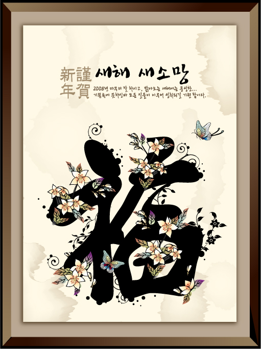 free vector Chinesestyle ink auspicious new year 19