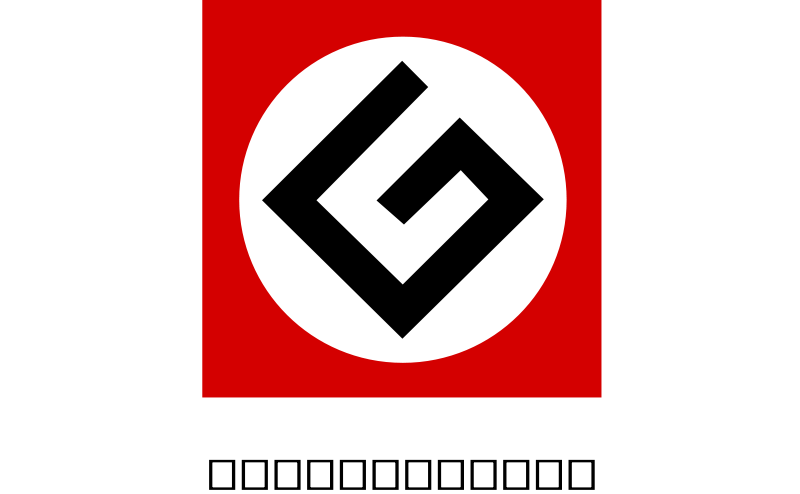 free vector Grammar Nazi Symbol