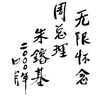 free vector Premier zhu inscription vector