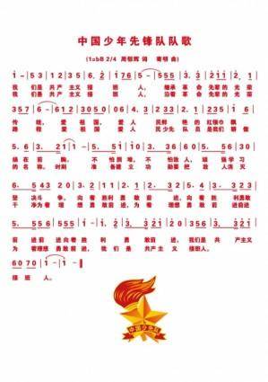 Chinese young pioneers team song lyrics vector notation