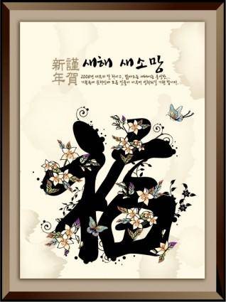 Chinesestyle ink auspicious new year 19